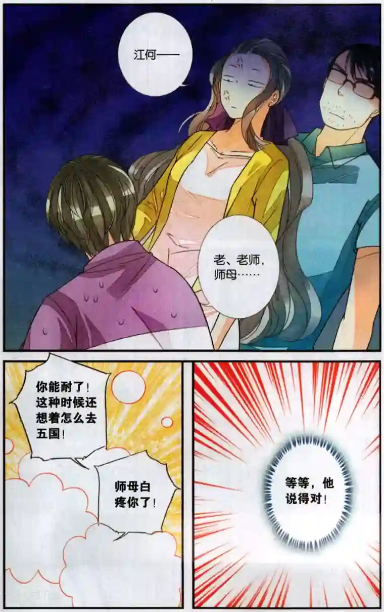 万里晴川第104话 携手2