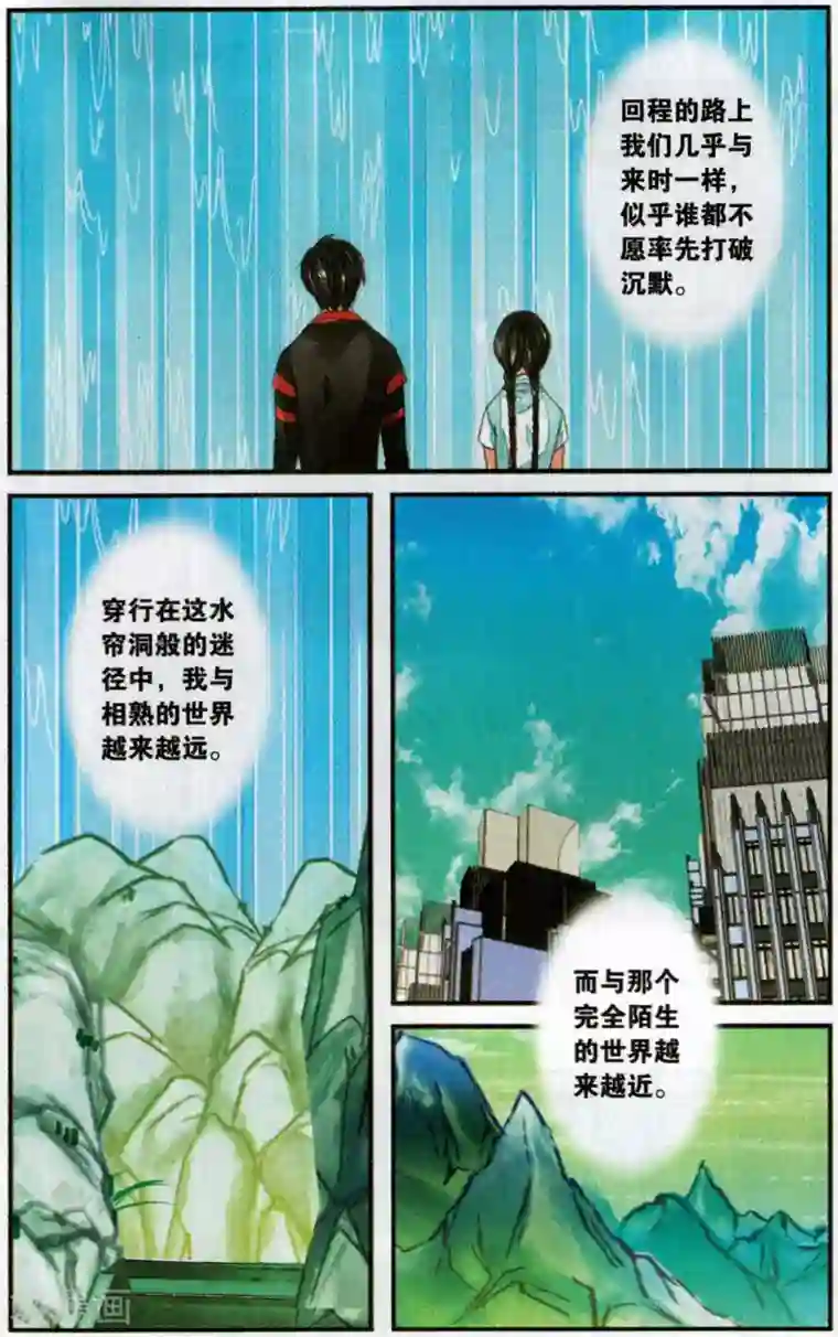 万里晴川第105话 携手3