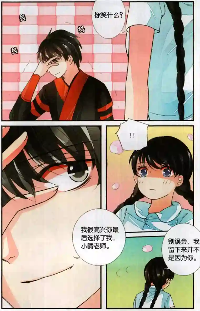 万里晴川第105话 携手3