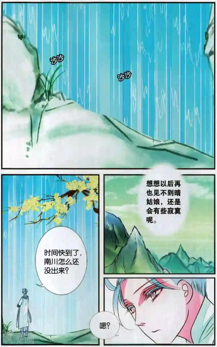 万里晴川第105话 携手3