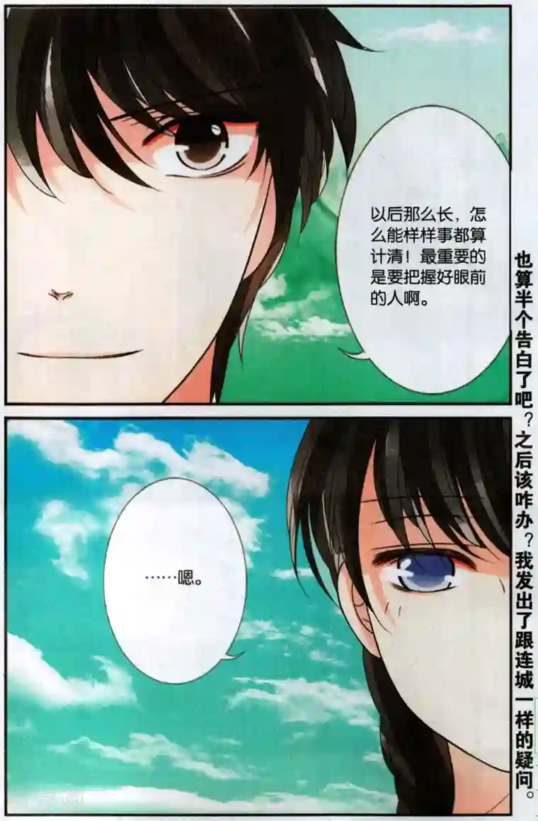 万里晴川第105话 携手3