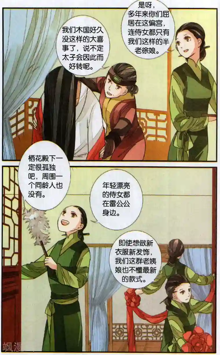 万里晴川第106话 争锋相对1