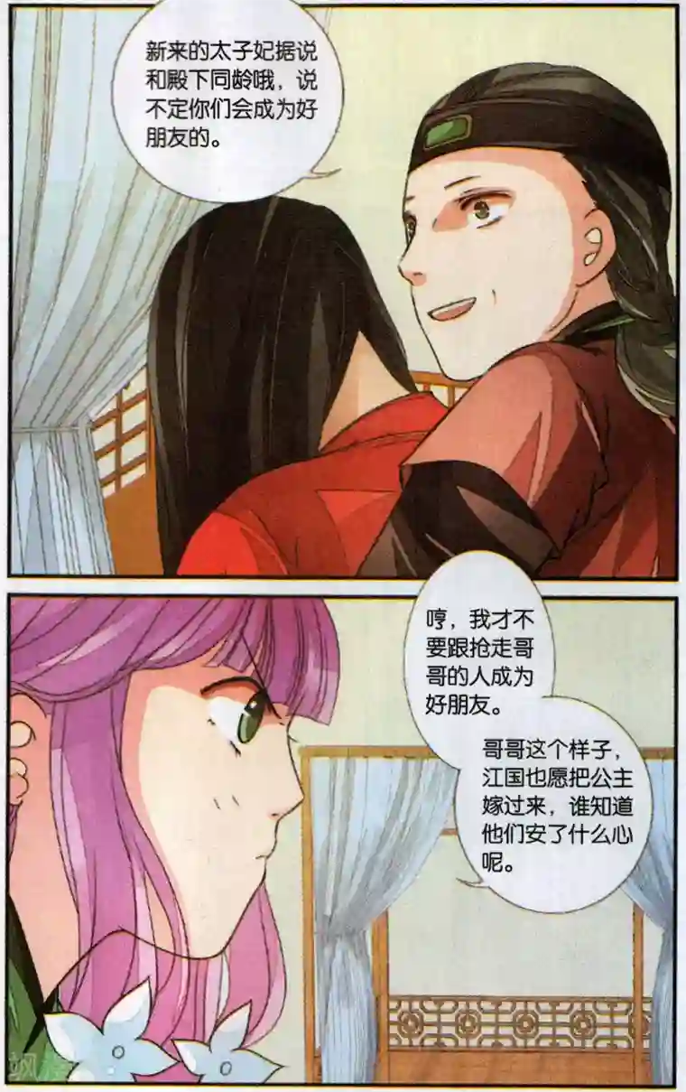 万里晴川第106话 争锋相对1