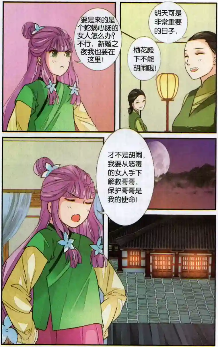 万里晴川第106话 争锋相对1