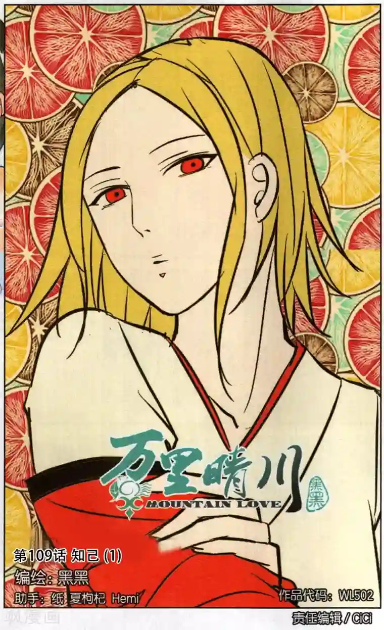 万里晴川第109话 知己1