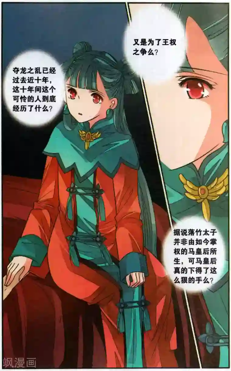 万里晴川第109话 知己1