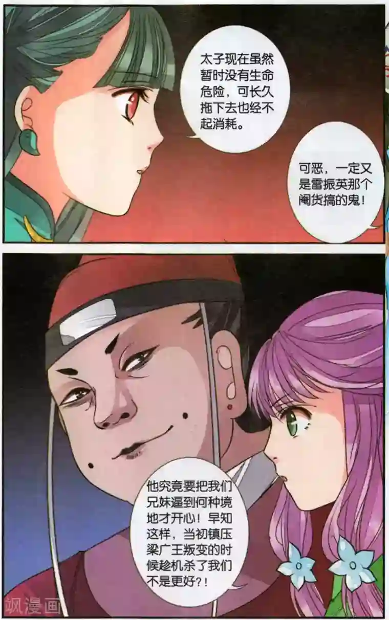 万里晴川第109话 知己1