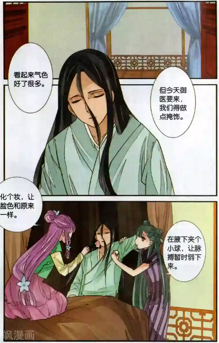 万里晴川第110话 知己2