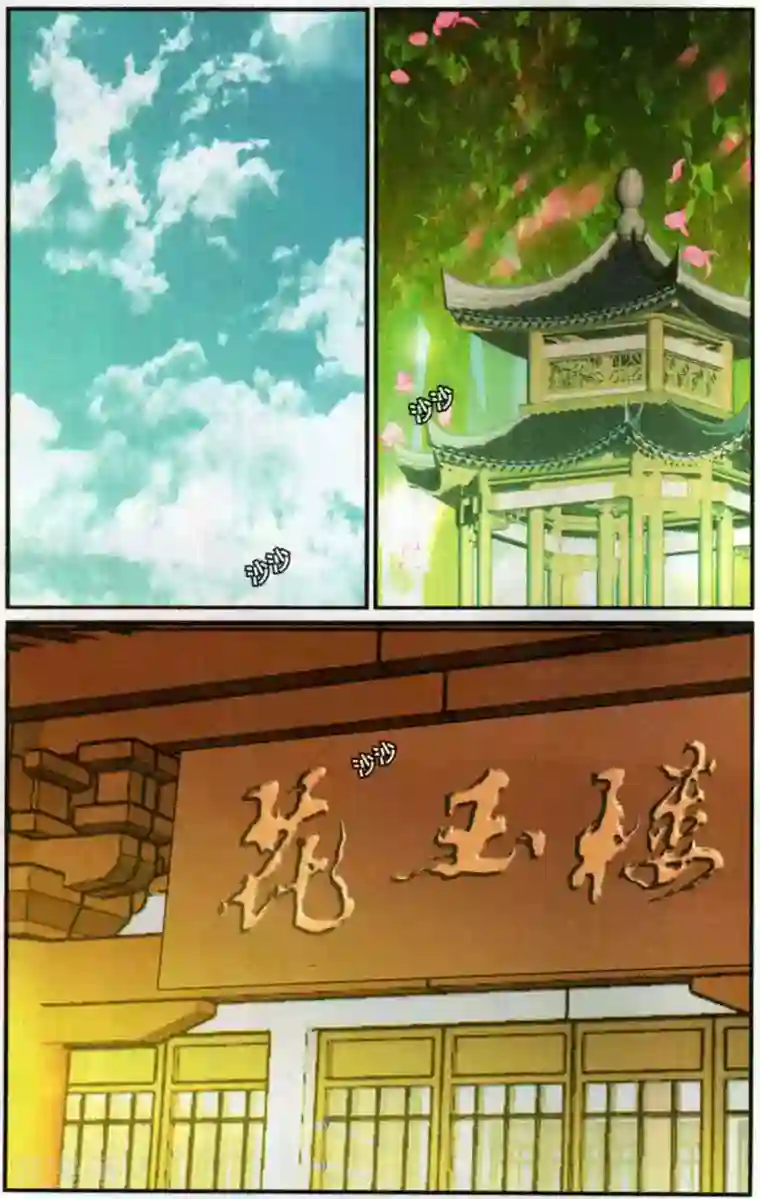 万里晴川第111话 知己3