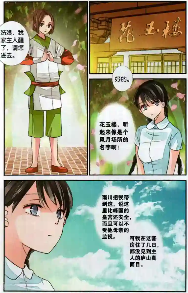 万里晴川第111话 知己3