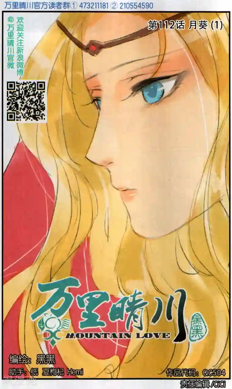 万里晴川第112话 月葵1