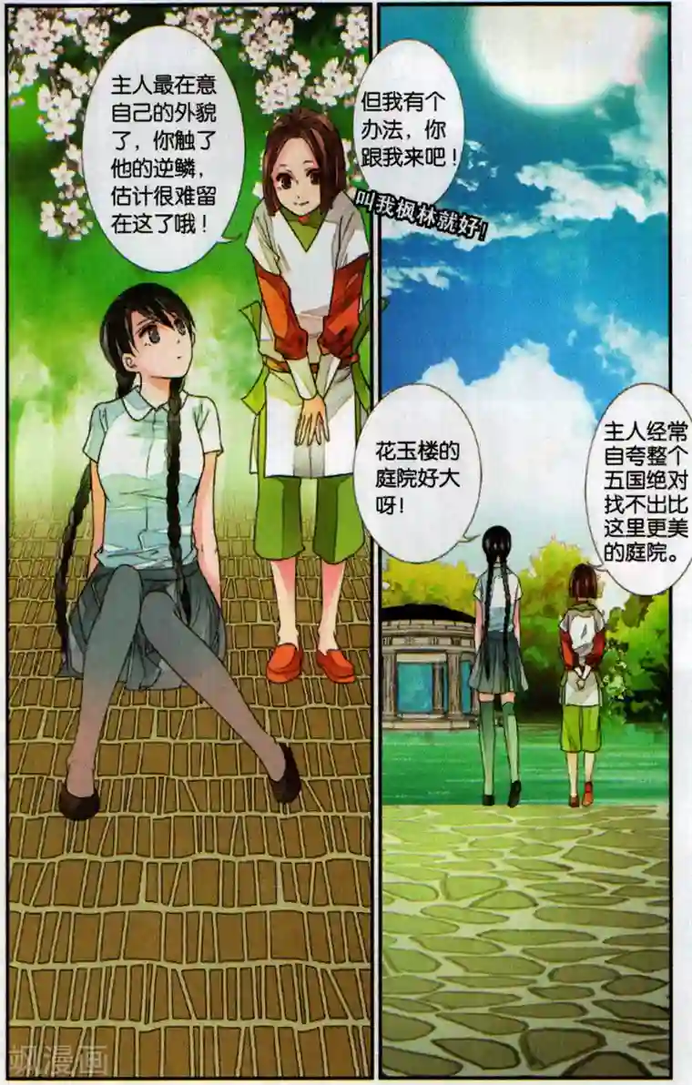 万里晴川第112话 月葵1