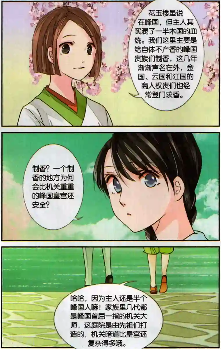 万里晴川第112话 月葵1