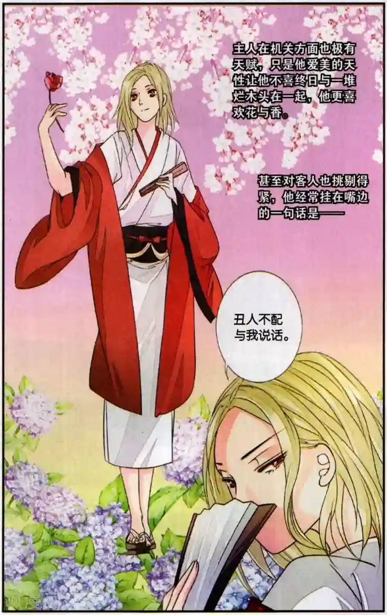 万里晴川第112话 月葵1