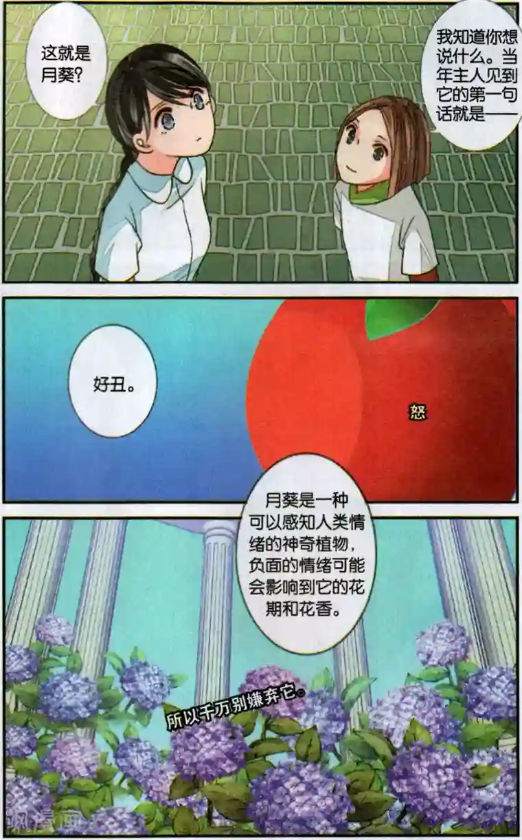 万里晴川第112话 月葵1