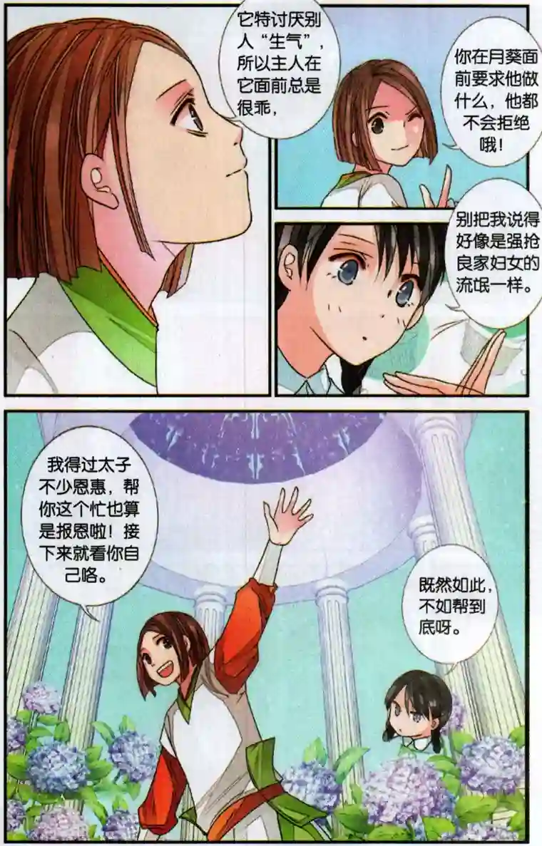 万里晴川第112话 月葵1