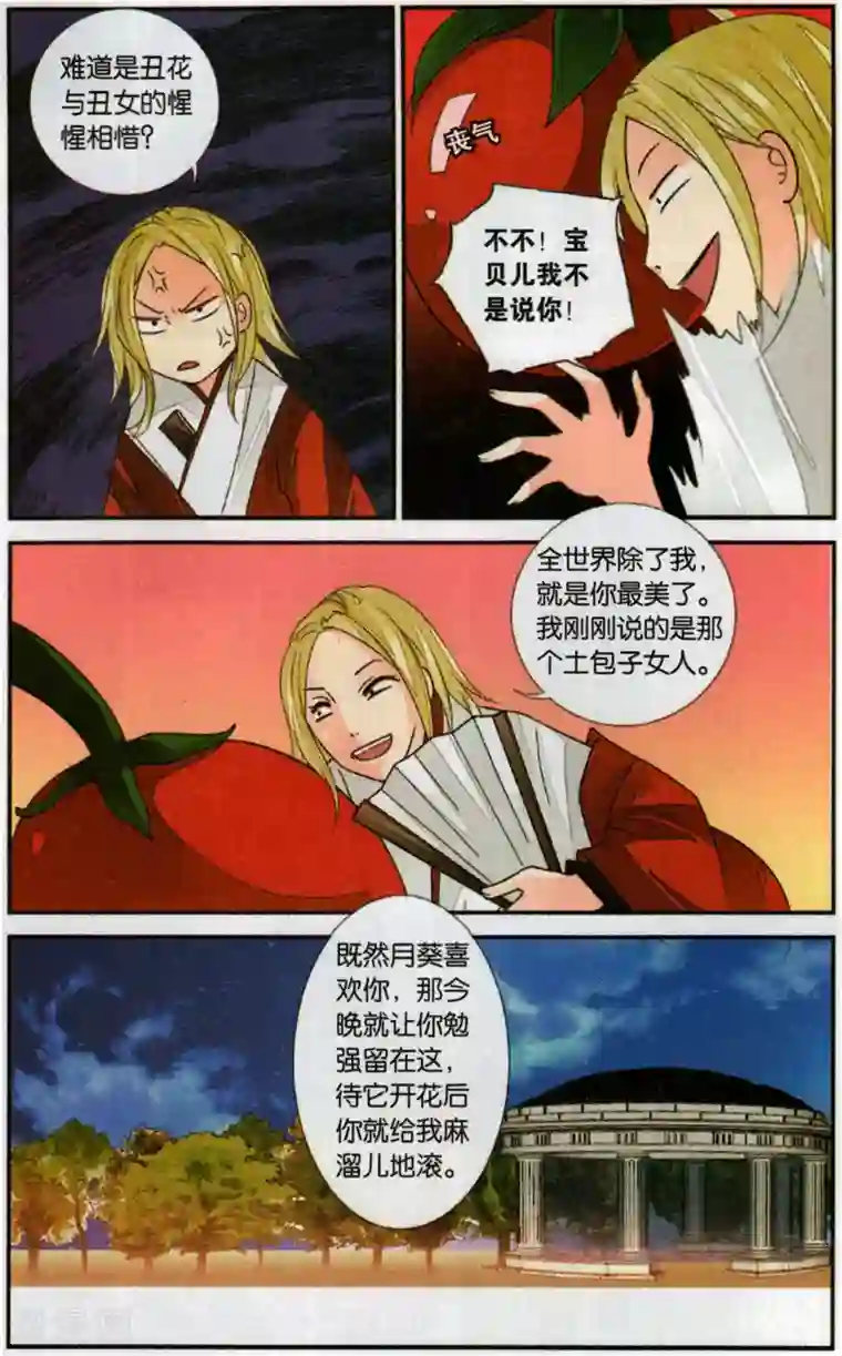 万里晴川第113话 月葵2