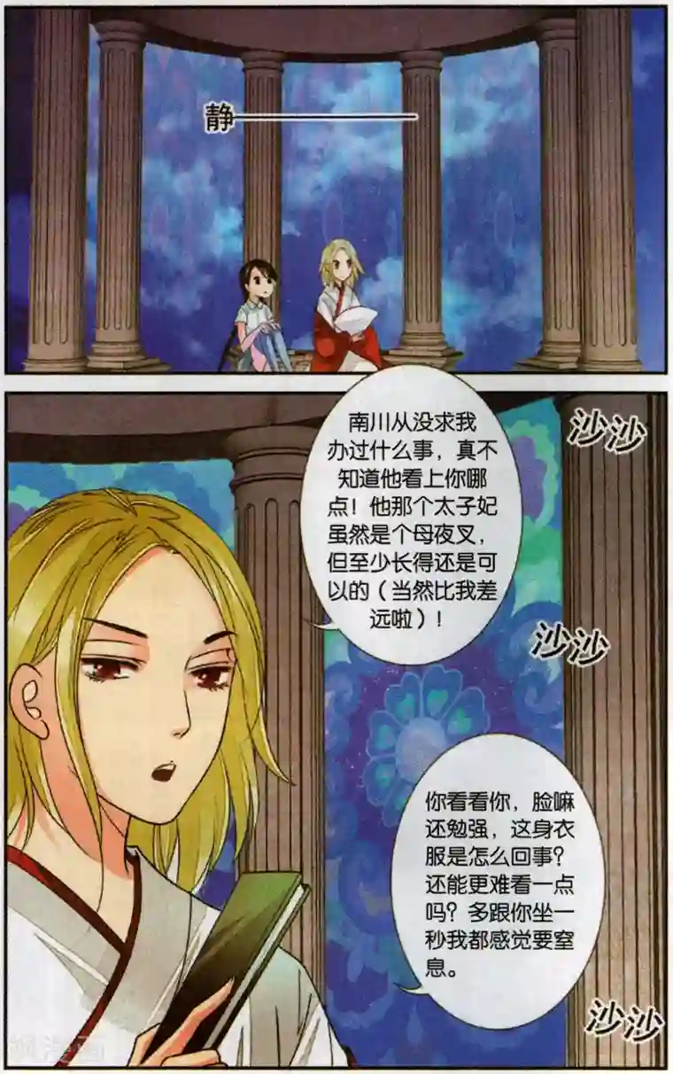 万里晴川第113话 月葵2