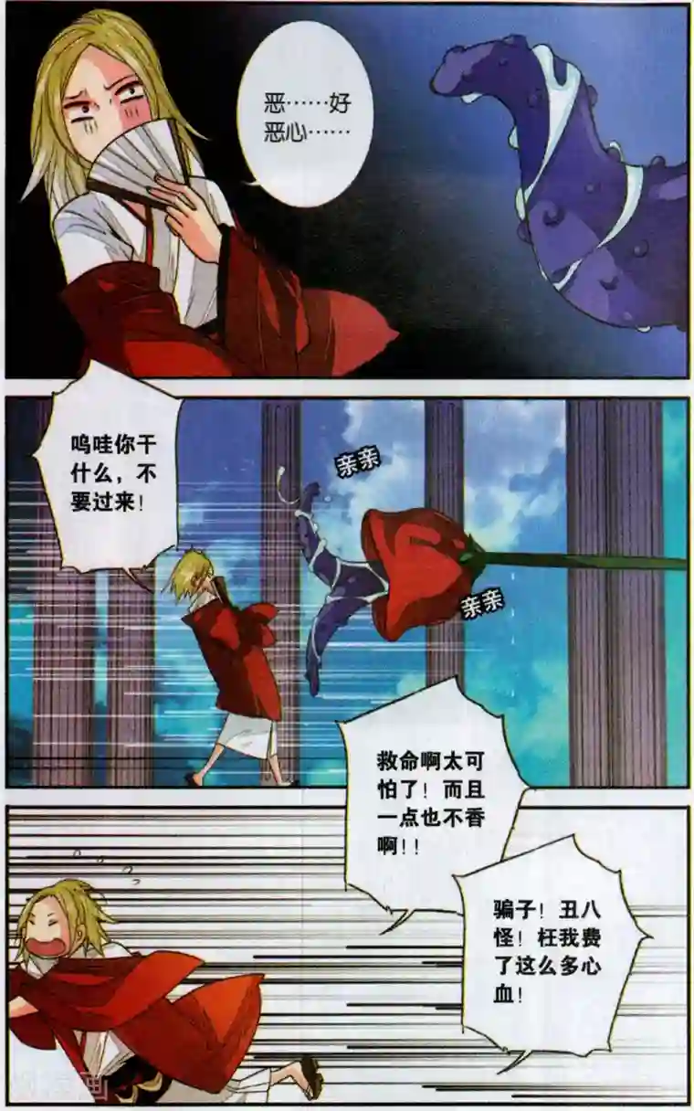 万里晴川第113话 月葵2