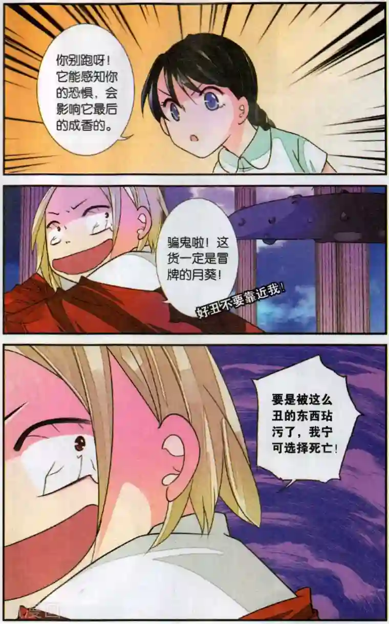 万里晴川第113话 月葵2