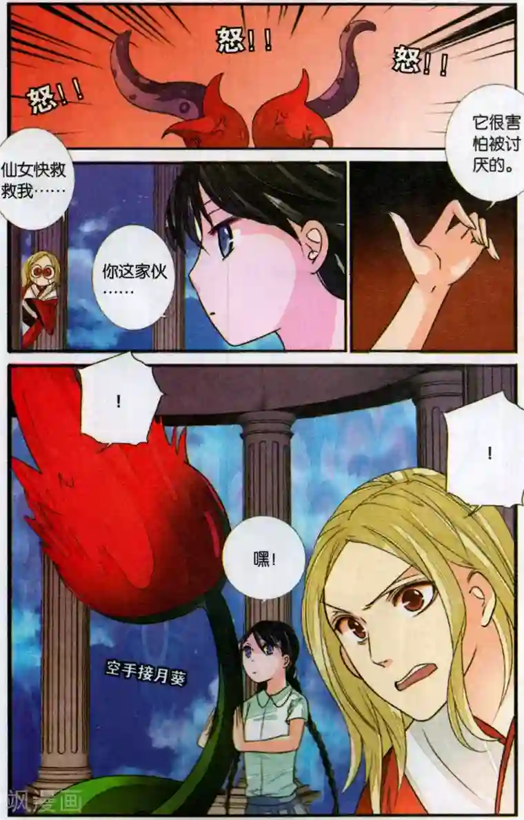 万里晴川第113话 月葵2