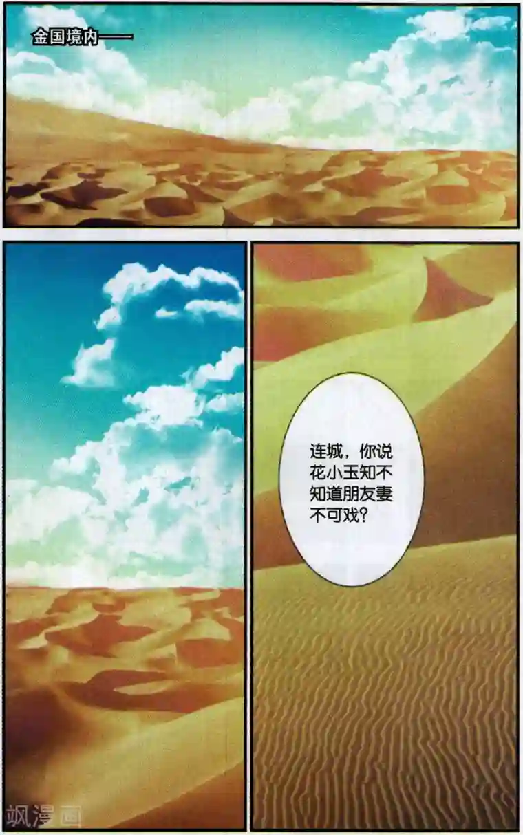 万里晴川第114话 月葵3