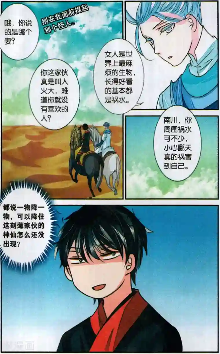 万里晴川第114话 月葵3