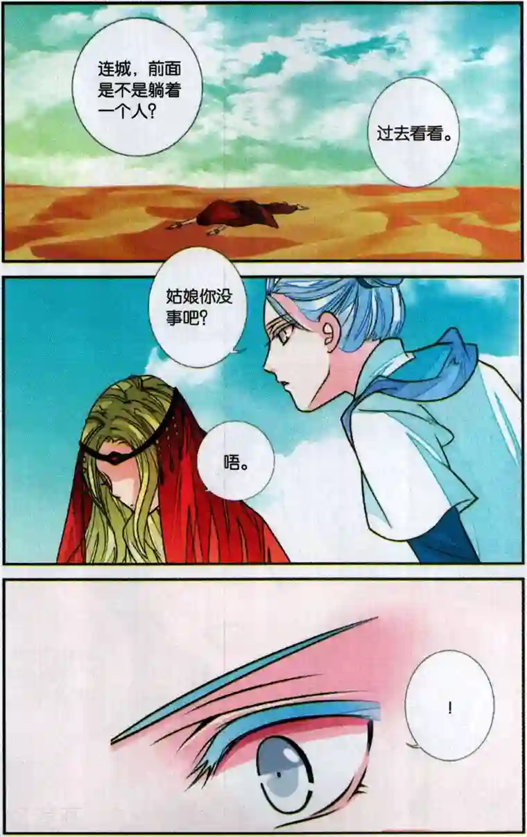 万里晴川第114话 月葵3