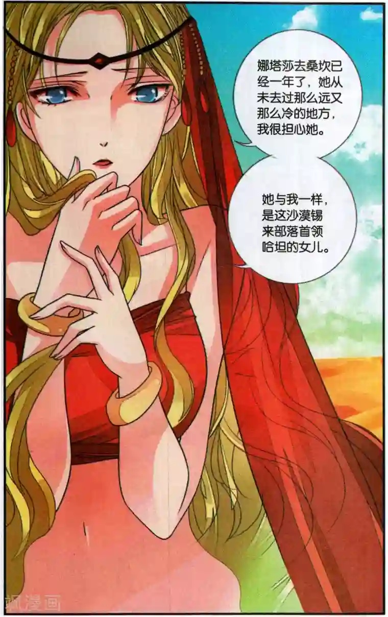 万里晴川第115话 沙漠之女1