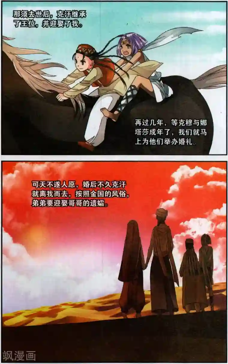 万里晴川第115话 沙漠之女1