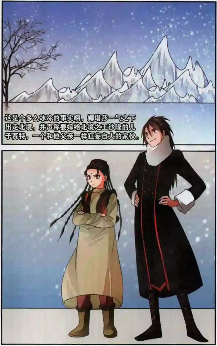 万里晴川第115话 沙漠之女1