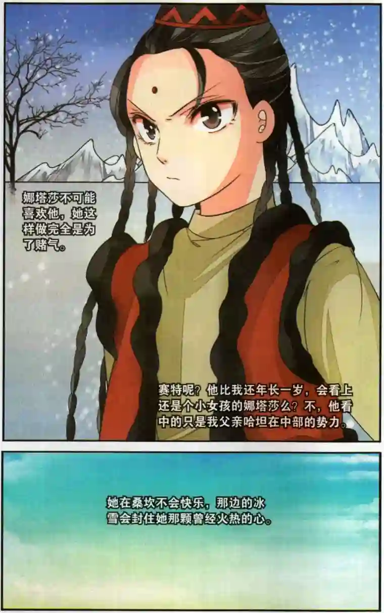 万里晴川第116话 沙漠之女2