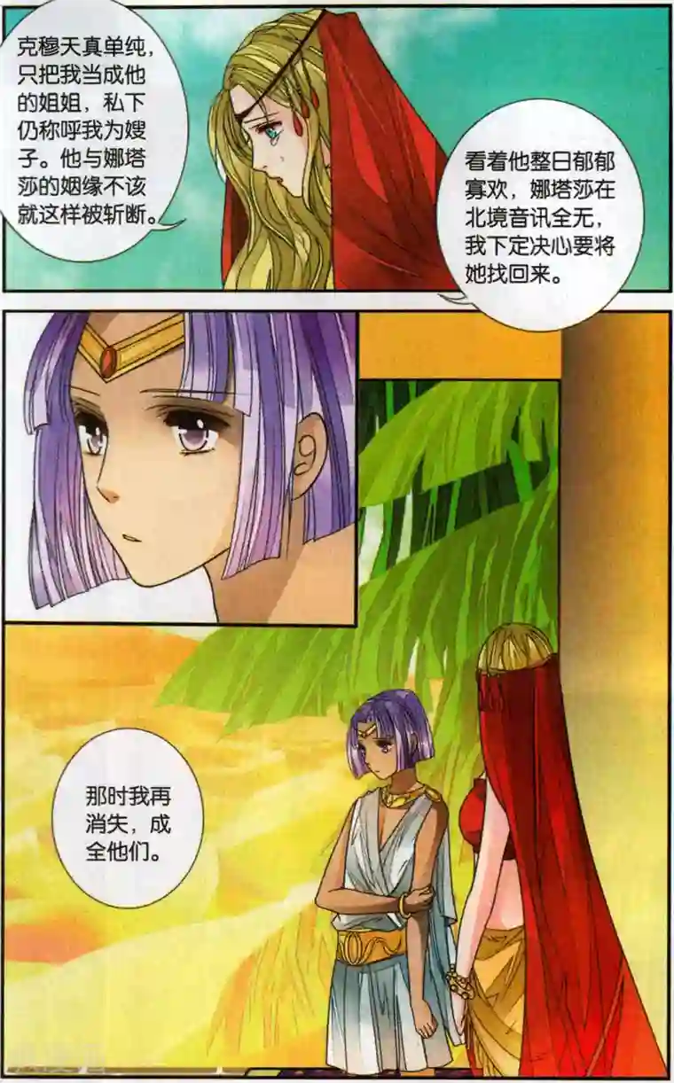 万里晴川第116话 沙漠之女2