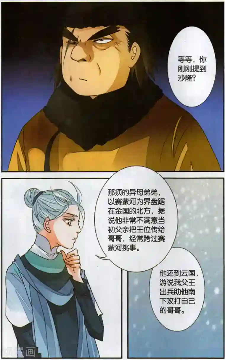 万里晴川第116话 沙漠之女2