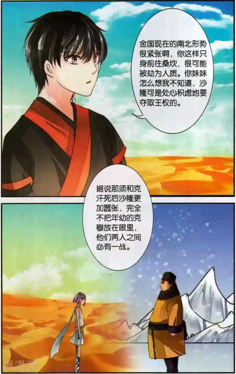 万里晴川第116话 沙漠之女2