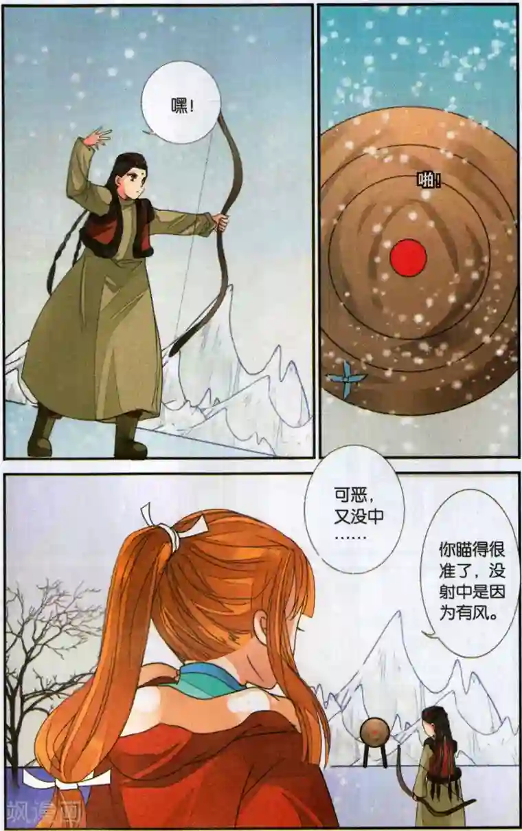 万里晴川第117话 沙漠之女3