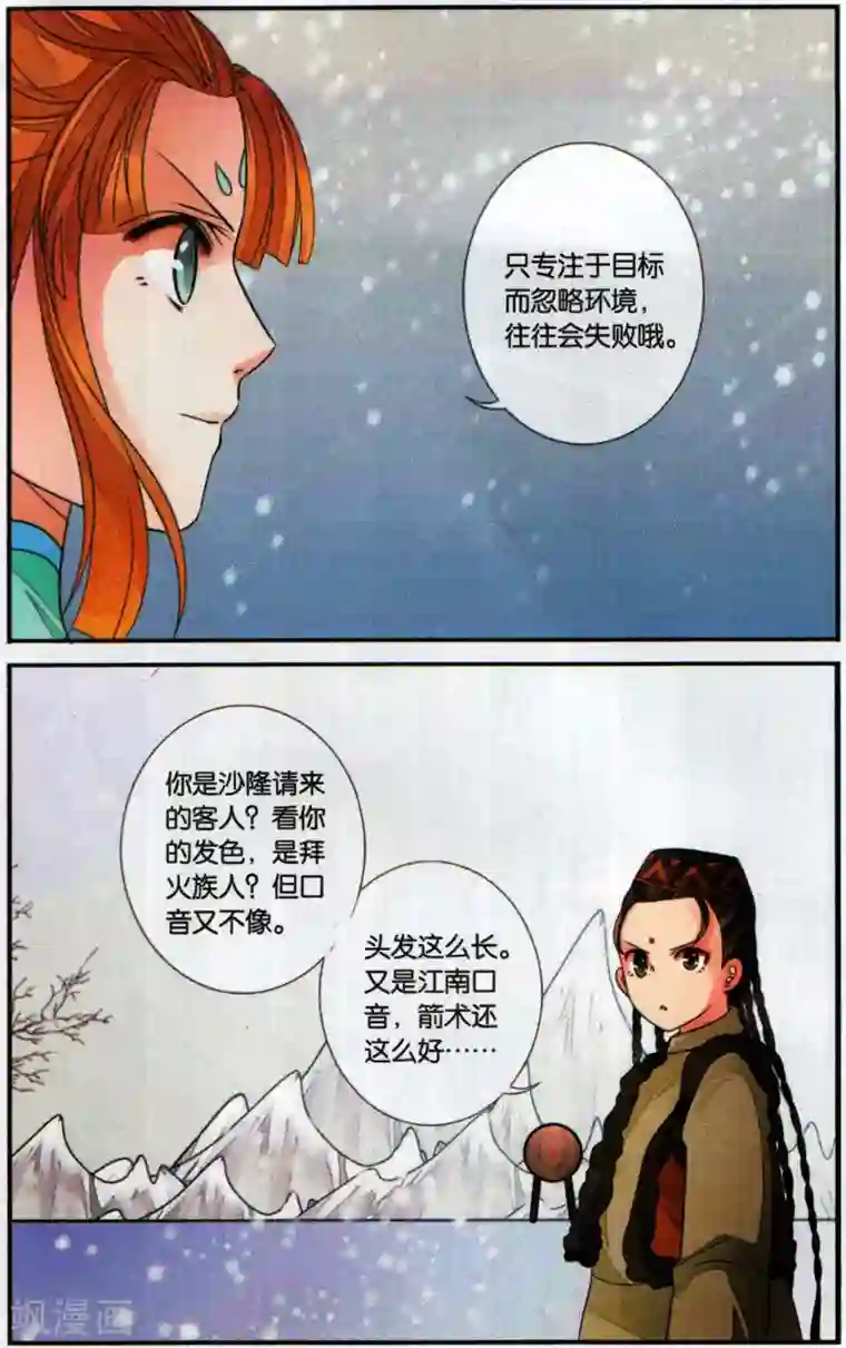 万里晴川第117话 沙漠之女3