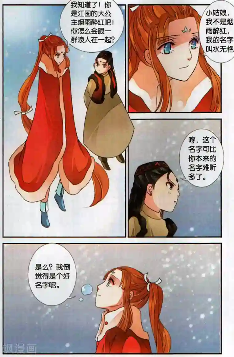 万里晴川第117话 沙漠之女3