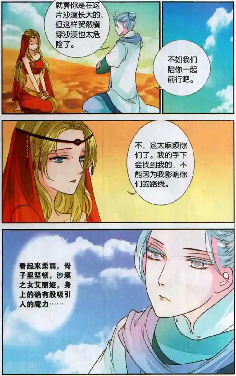 万里晴川第117话 沙漠之女3