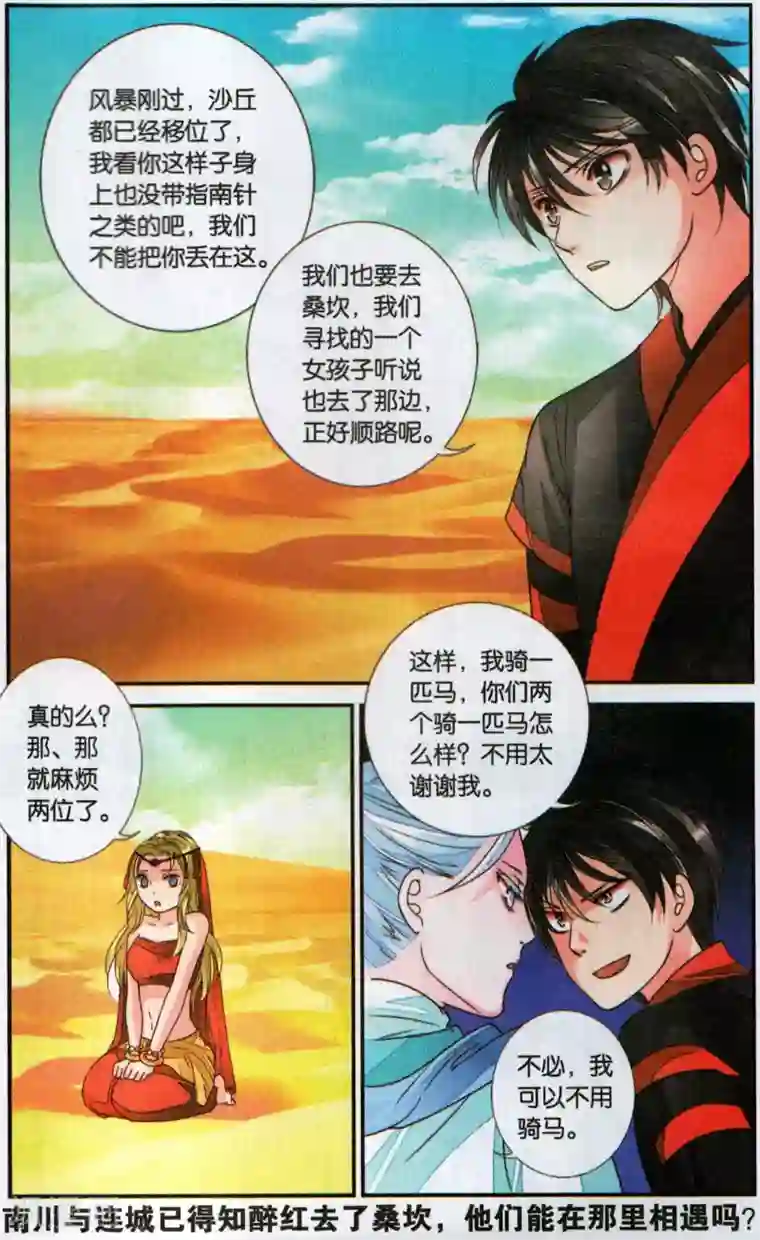万里晴川第117话 沙漠之女3