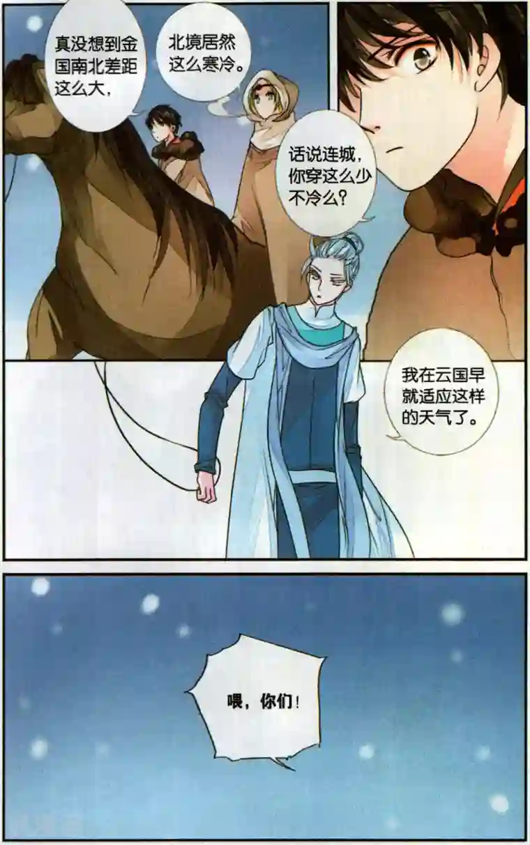 万里晴川第118话 故人重逢1