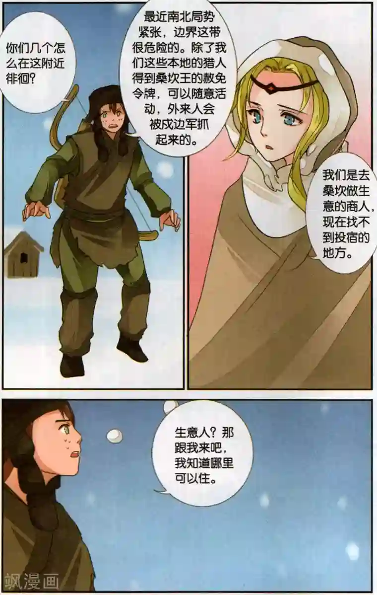 万里晴川第118话 故人重逢1