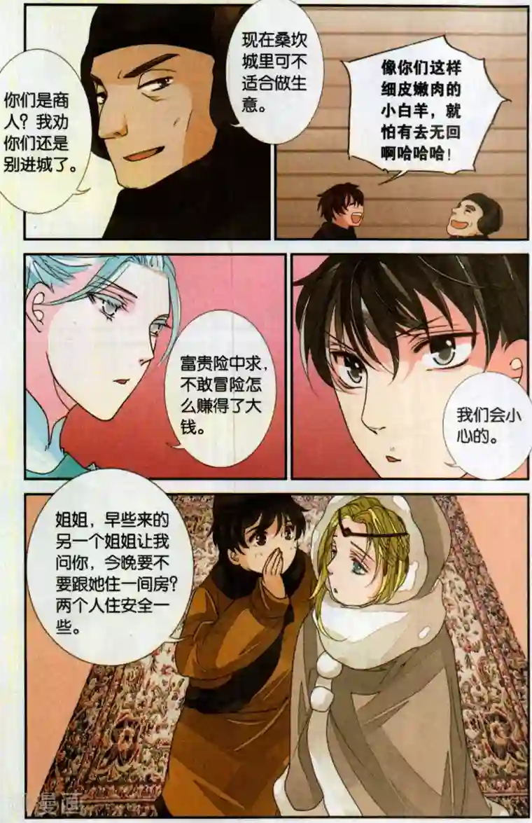 万里晴川第118话 故人重逢1