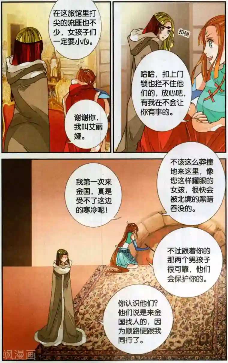 万里晴川第118话 故人重逢1