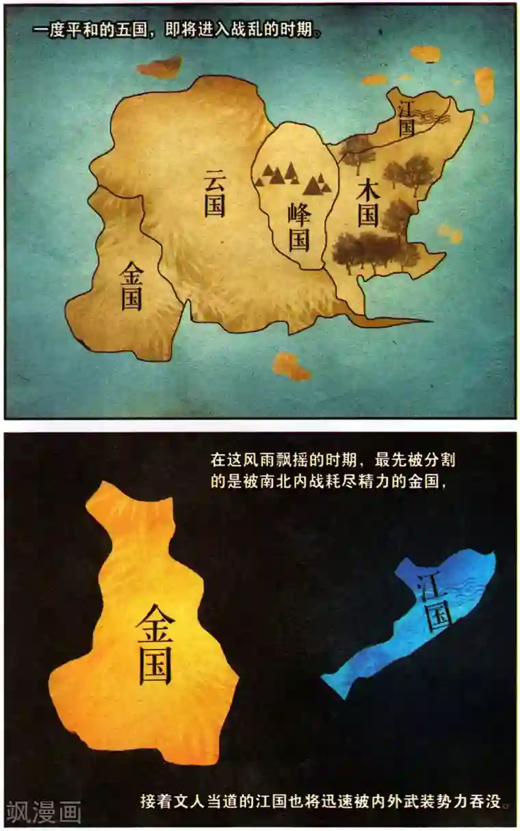 万里晴川第121话 女巫之血1