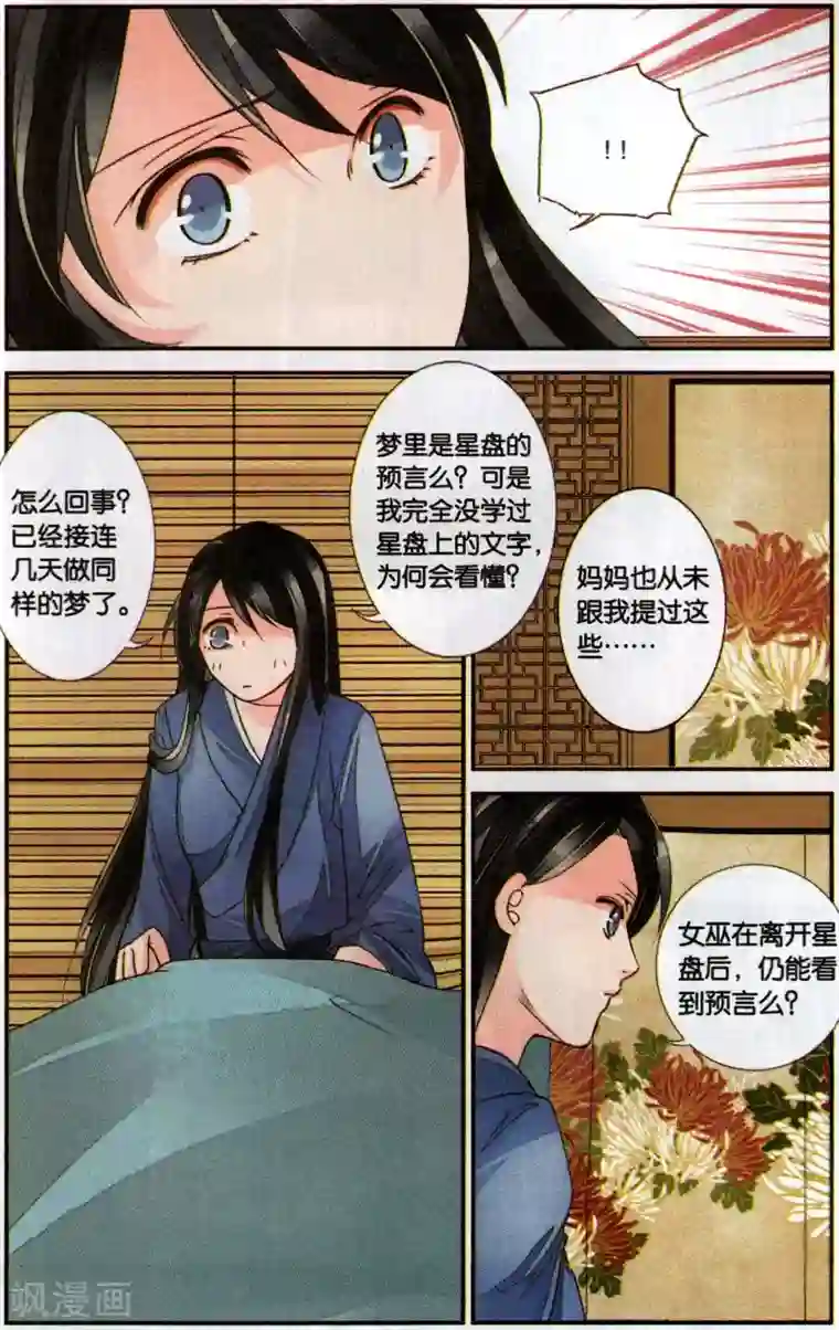 万里晴川第121话 女巫之血1