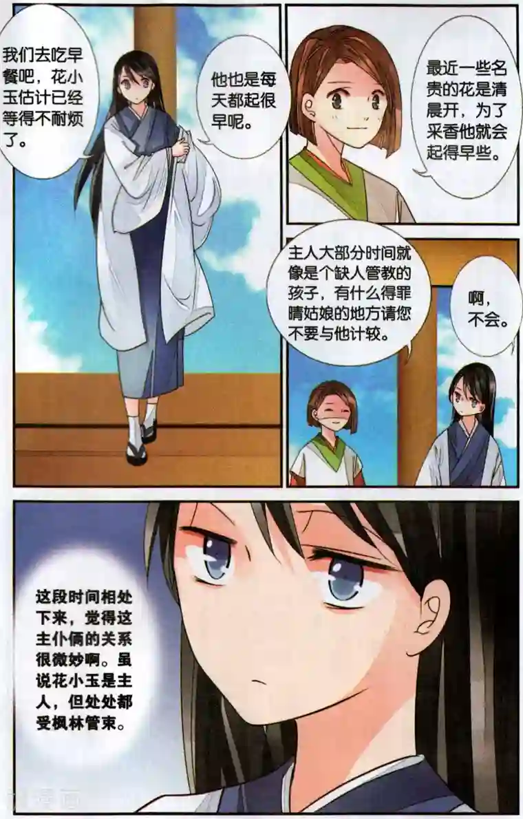 万里晴川第121话 女巫之血1