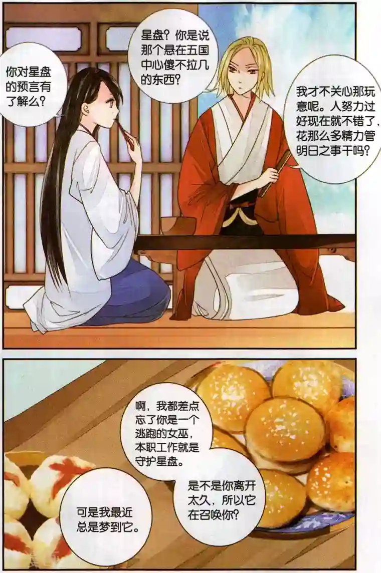 万里晴川第122话 女巫之血2