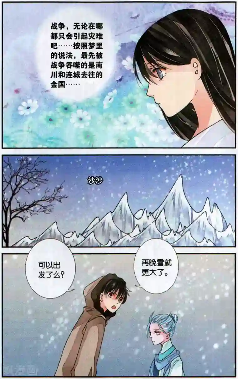 万里晴川第122话 女巫之血2