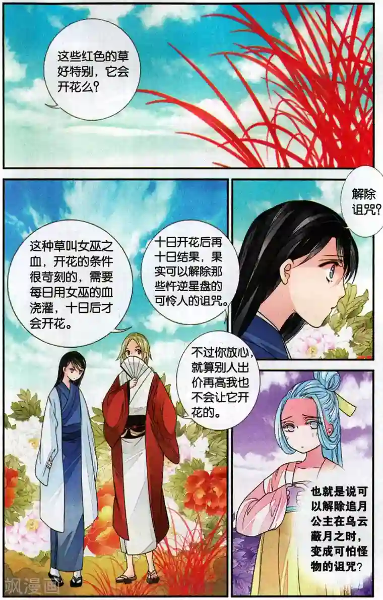 万里晴川第123话 女巫之血3